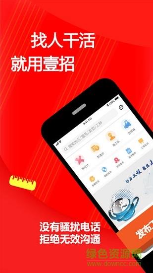 壹招工程  v2.9.2图1