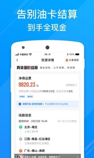 福佑卡车司机版  v6.29.3图3