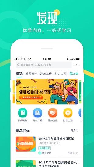 青书学堂最新版  v22.6.0图3