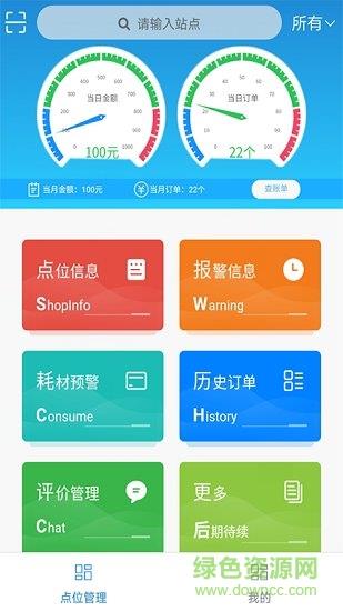 光速洗车管理端  v1.1.0图1