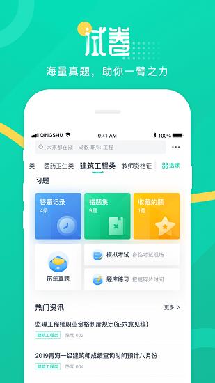 青书学堂最新版  v22.6.0图1