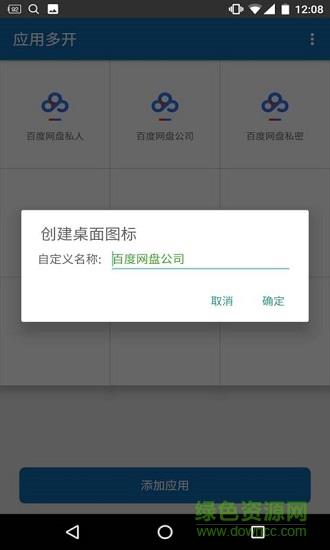 多开双开神器  v9.02.09图4