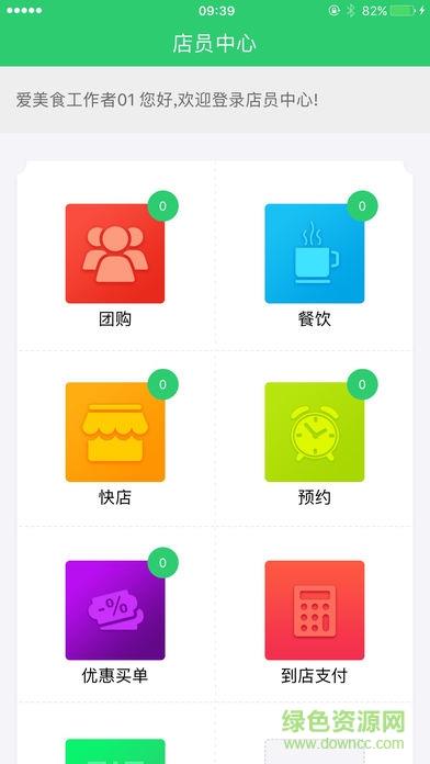 饭小白店员版