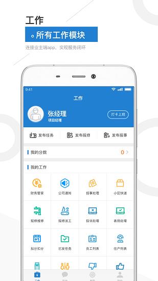 金盟管家  v1.4.6图4