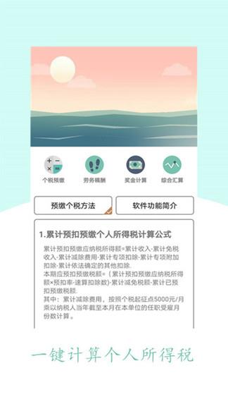 个人所得税助手  v3.27.32图1