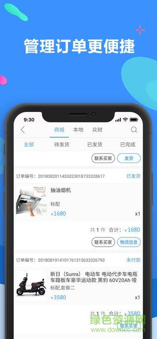 聚源美汇商家版  v2.5.0图2