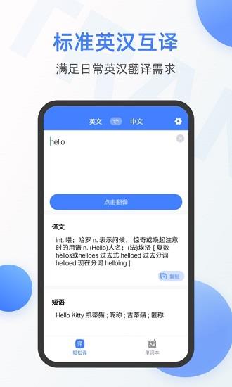 英语翻译器拍照翻译  v2.0.2图1