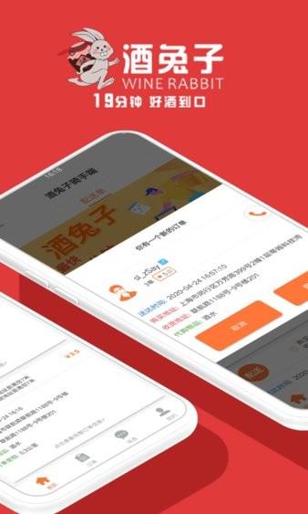 酒兔子骑手端  v3.3.4图1