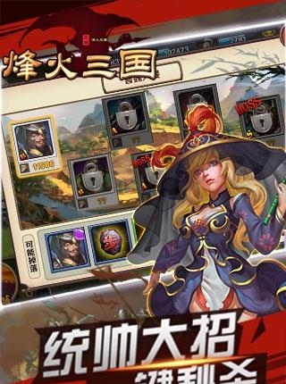 烽火三国公益服  v1.60.0图2