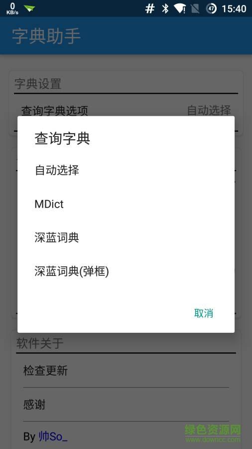 字典助手  v1.2图2