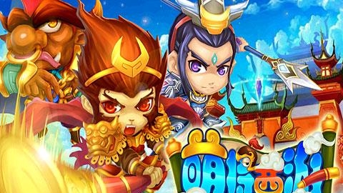 萌将西游  v1.0.5图5