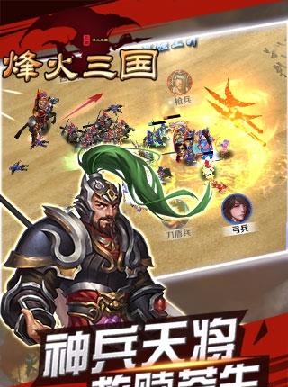 烽火三国公益服  v1.60.0图4