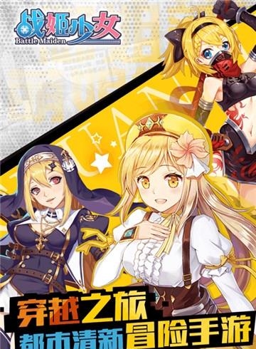 战姬少女九游版  v3.3.6图5