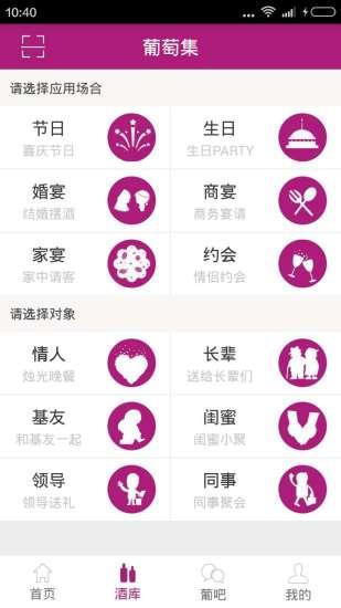 葡萄集  v2.1.16图3