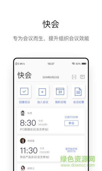 快会  v1.0.0.941图1