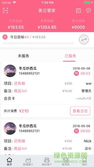 美云管家  v1.0.6图3