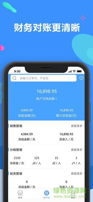 聚源美汇商家版  v2.5.0图3