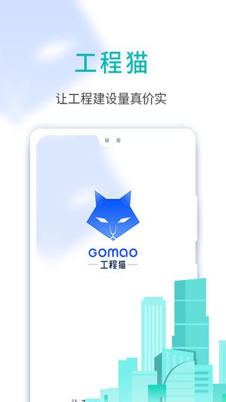 工程猫  v1.7.0图1