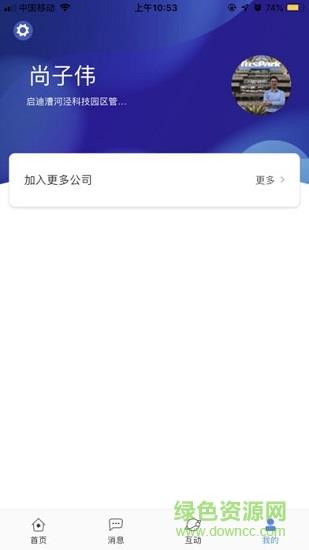 厚载园区  v1.0.1图3