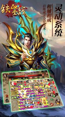 铁血圣战手游小米版  v4.0.7图4