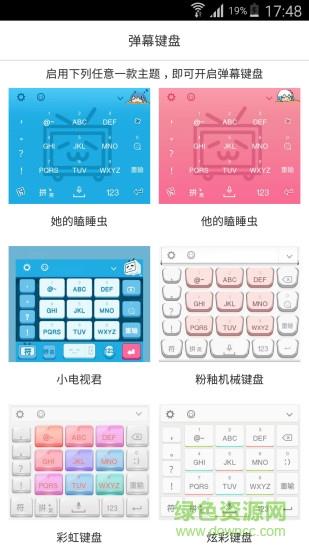 弹幕键盘  v1.0图3