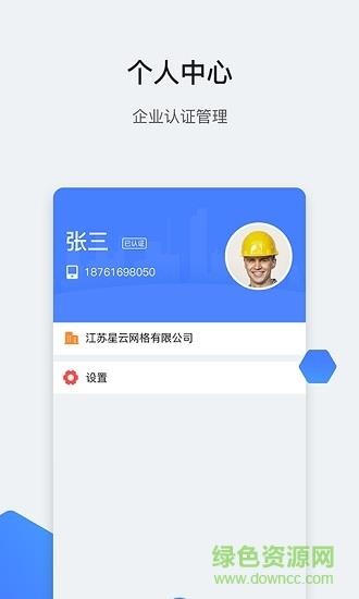 爬山虎劳务  v2.0.4图2