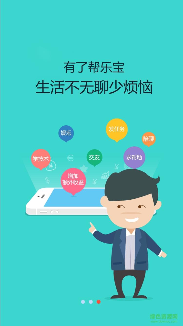 帮乐宝手机版