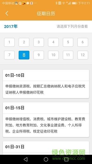 航信一诺  v1.0.2图2