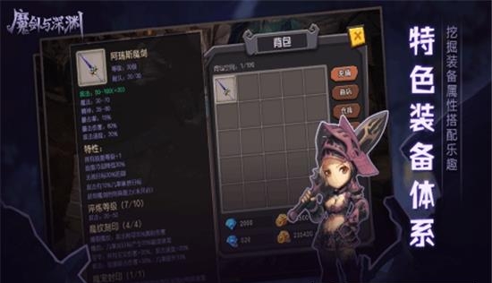 魔剑与深渊九游版