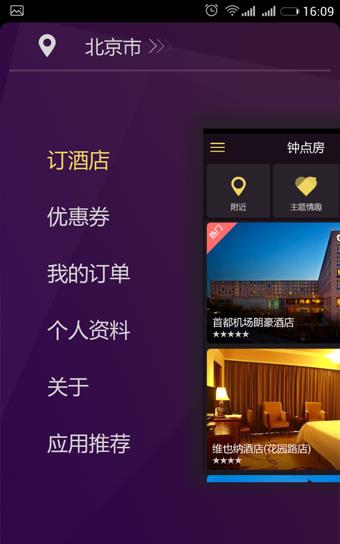 订房宝  v2.0.0图1
