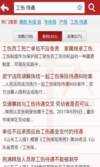 打工维权  v0.9.6图4