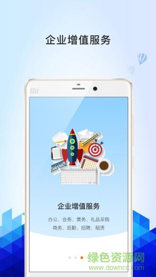 楼服宝  v1.1.6图3