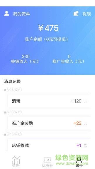 浅评商户版  v1.3.0图4