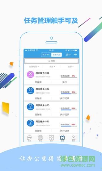 金智达oa  v1.1.9图1