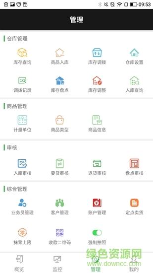 商圈云分销  v4.7图1