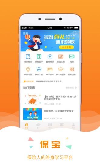 保宝网继续教育手机版  v3.1.3图3
