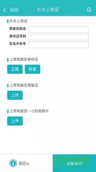 货车局  v1.1.2图3