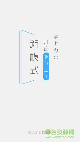 微风物管  v2.2.7图4