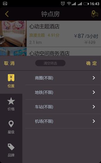 订房宝  v2.0.0图4