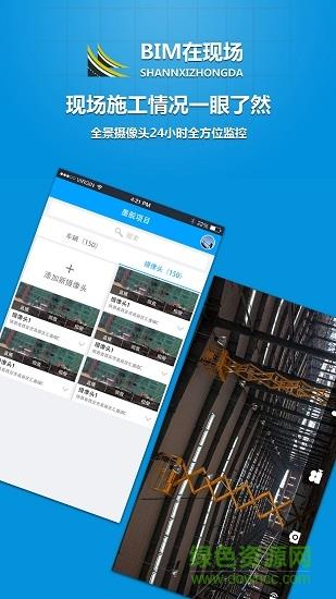 bim在现场  v2.0图2