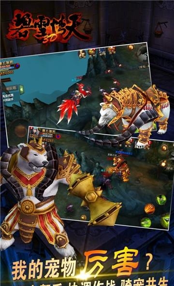 碧雪情天3D  v1.1.8图1