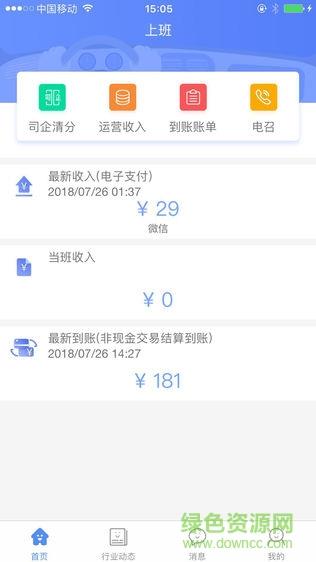 的士助手  v2.0.5图1