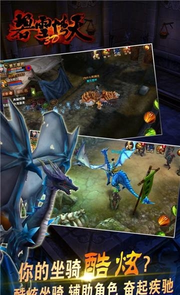 碧雪情天3D  v1.1.8图2