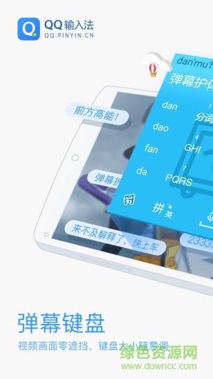 弹幕键盘  v1.0图1