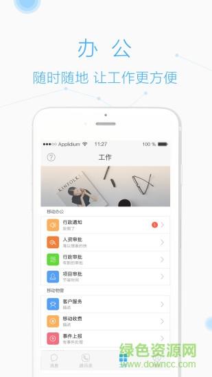 微风物管  v2.2.7图1