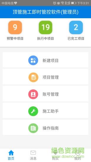 顶管施工  v2.0.1图1