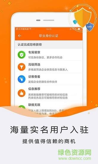 亿客联  v2.1.1图3