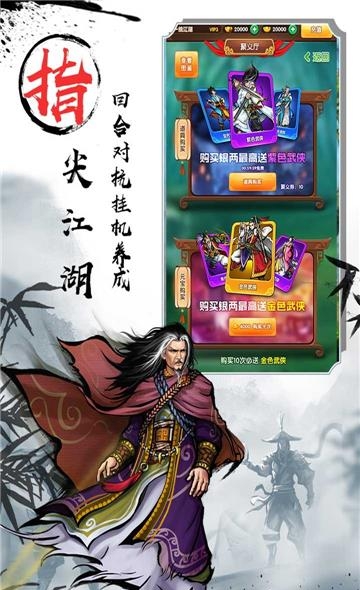 武侠全明星果盘版  v1.0.0图3