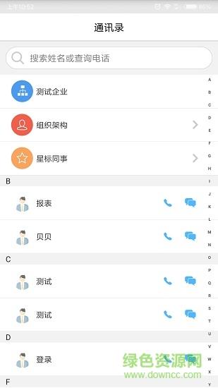 企业智管家  v1.2.1图1