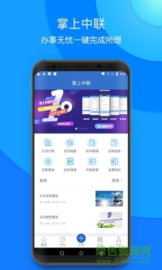 掌上中联  v1.3.0图4